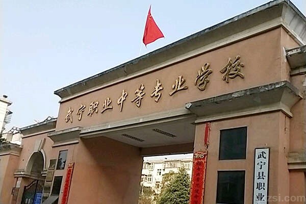 武宁县技工学校图片展示