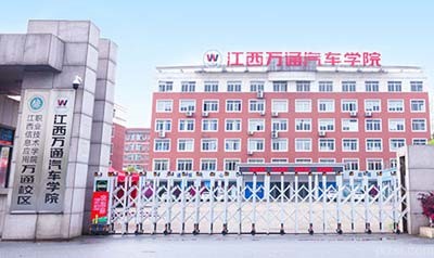 江西万通汽车技工学校图片展示