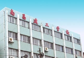 南昌市建筑工程技工学校图片展示