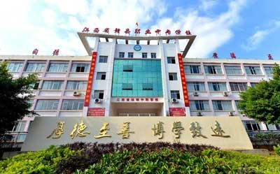 赣州市赣县中等专业学校图片展示