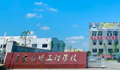 吉安应用工程学校图片展示