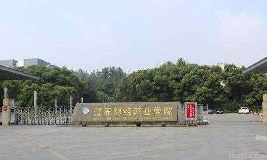 江西财经职业学院