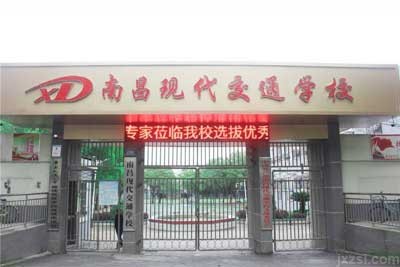 南昌现代交通学校图片展示