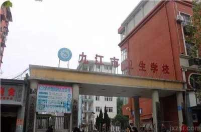 九江市卫生学校图片展示