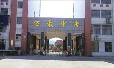 万载中等专业学校图片展示