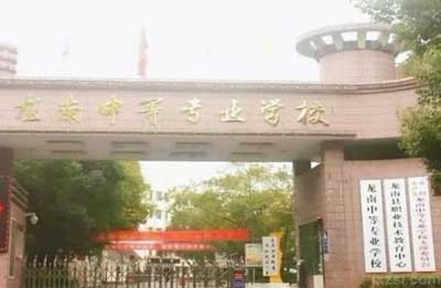 龙南中等专业学校图片展示